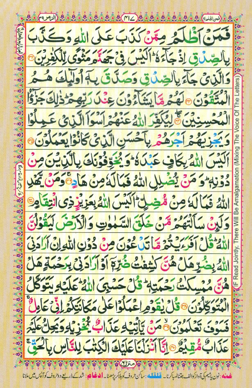 Read Al Quran Part / Chapter / Siparah 24 Page No 417