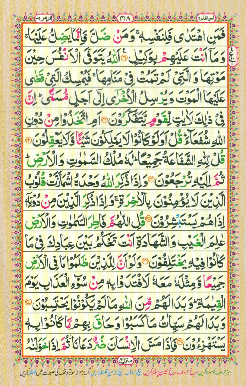 Read Al Quran Part / Chapter / Siparah 24 Page No 418