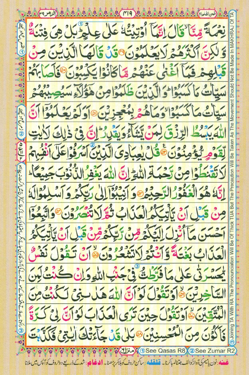 Read Al Quran Part / Chapter / Siparah 24 Page No 419