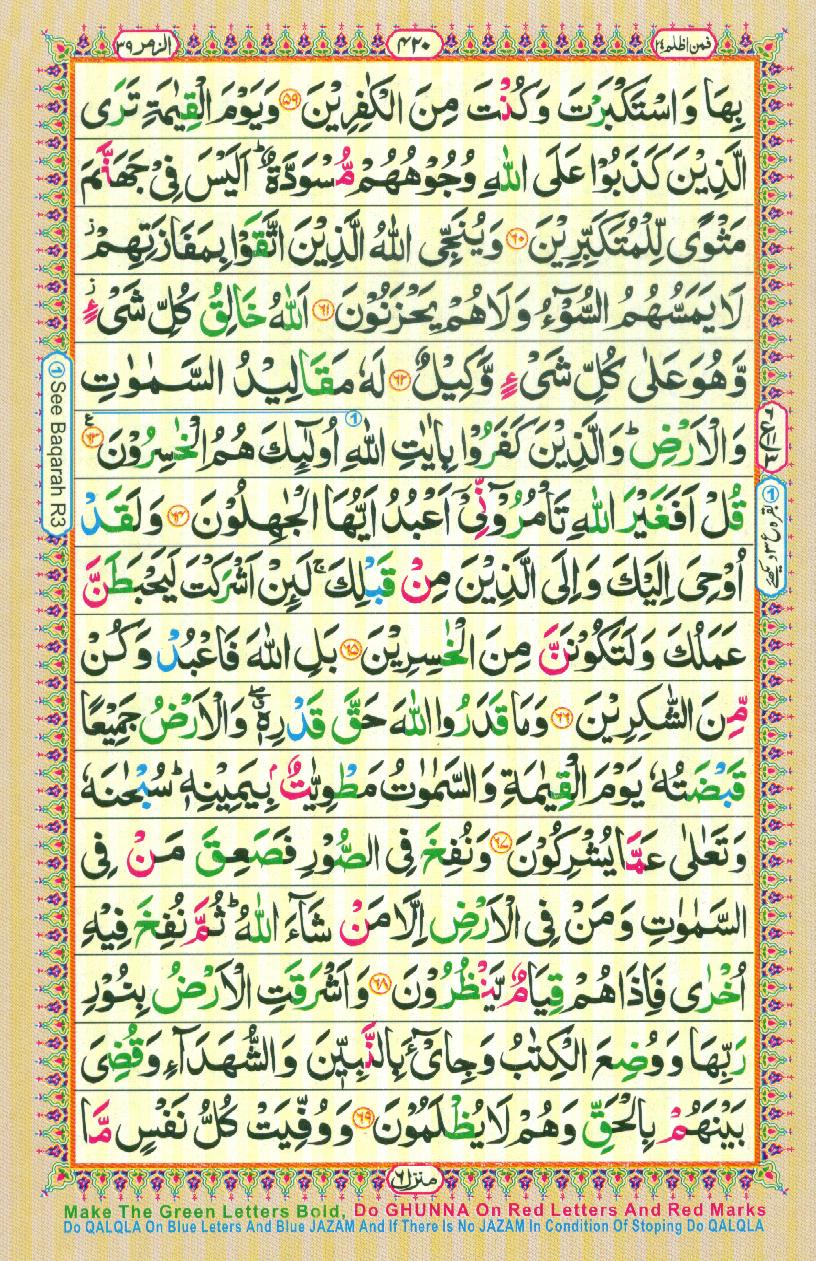 Read Al Quran Part / Chapter / Siparah 24 Page No 420