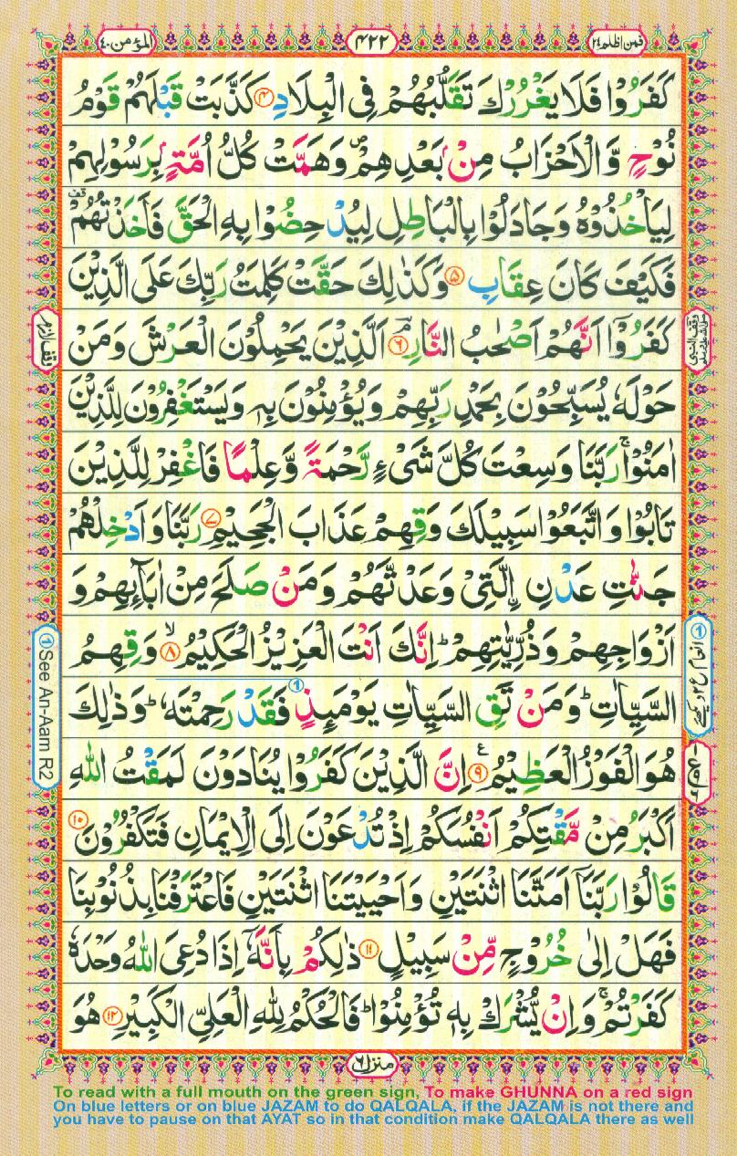 Read Al Quran Part / Chapter / Siparah 24 Page No 422