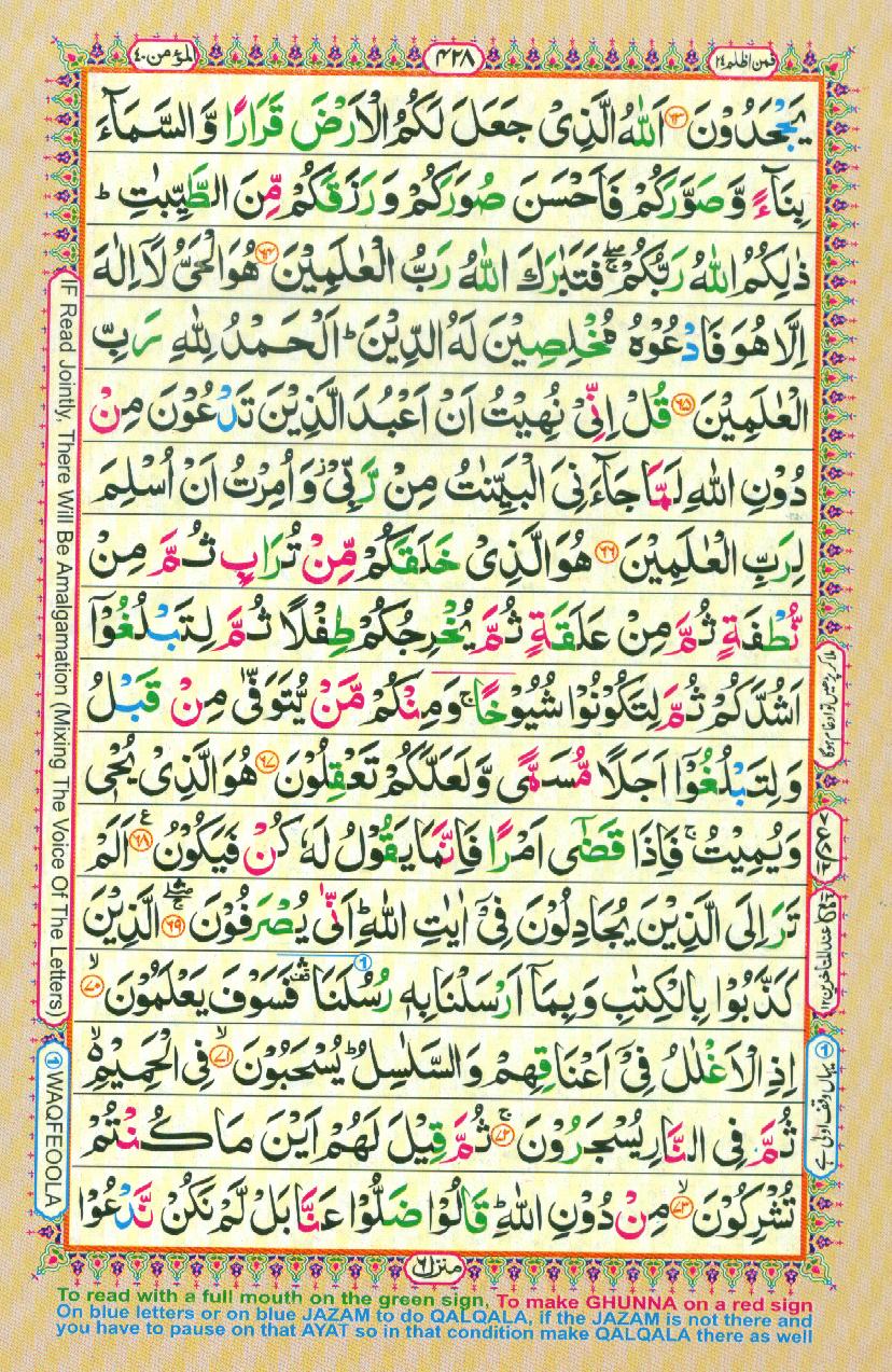 Read Al Quran Part / Chapter / Siparah 24 Page No 428