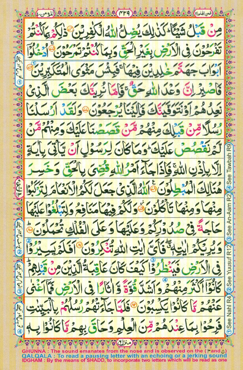Read Al Quran Part / Chapter / Siparah 24 Page No 429