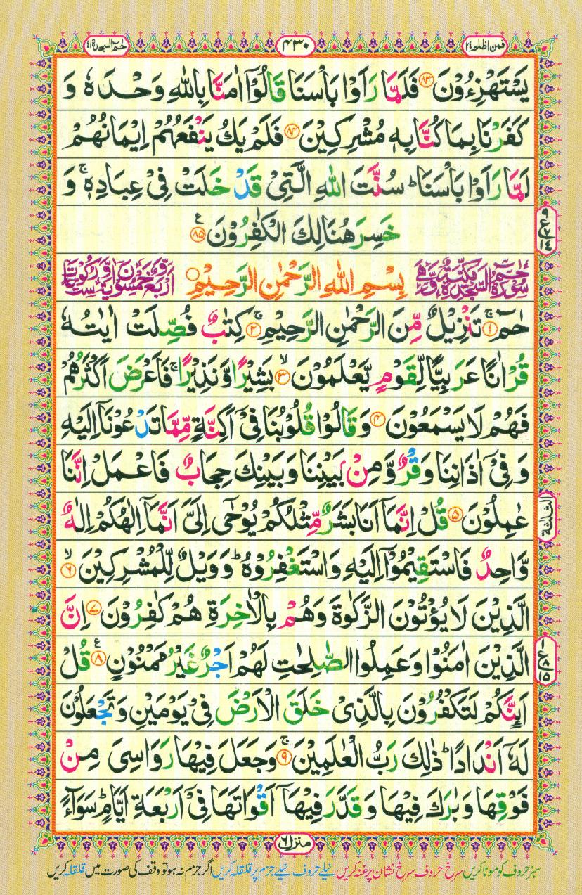 Read Al Quran Part / Chapter / Siparah 24 Page No 430