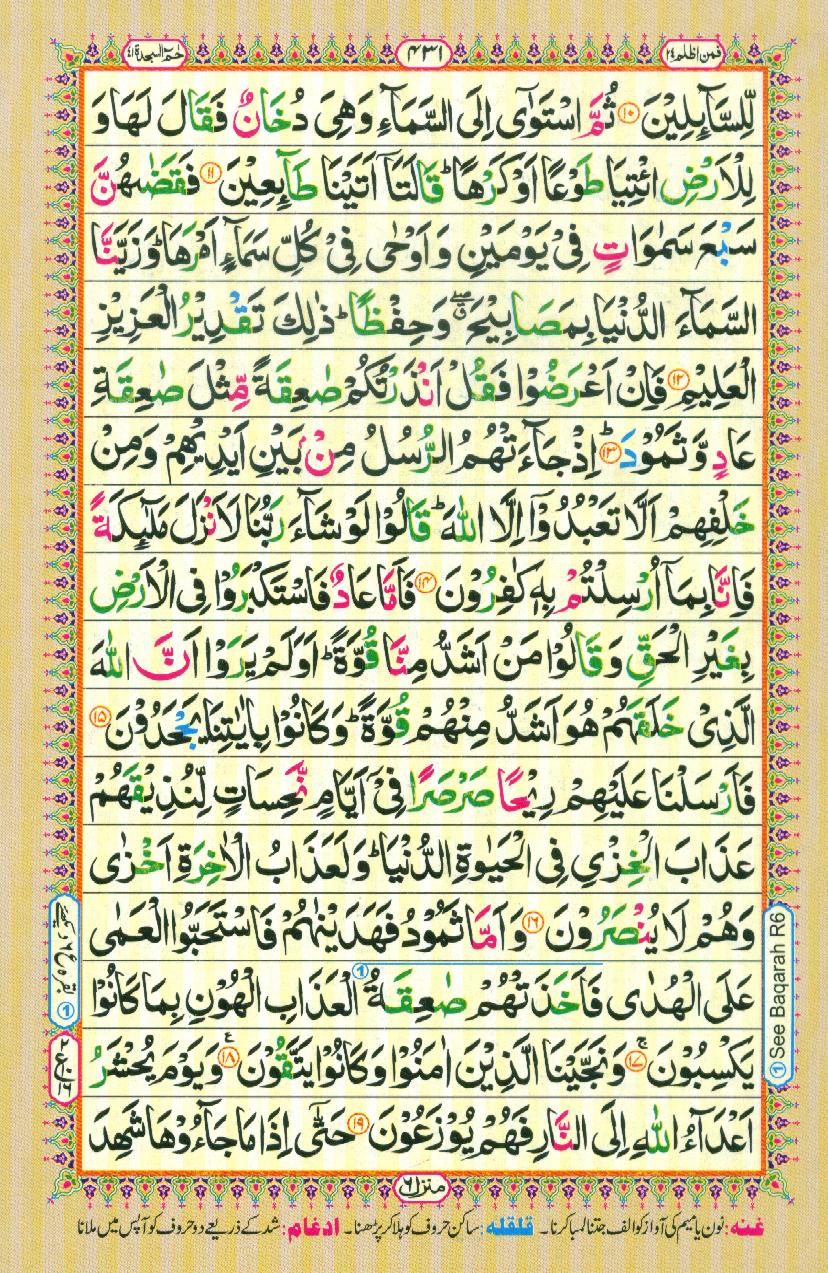 Read Al Quran Part / Chapter / Siparah 24 Page No 431