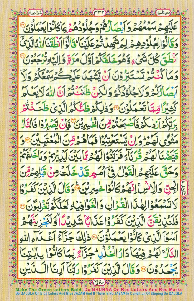 Read Al Quran Part / Chapter / Siparah 24 Page No 432