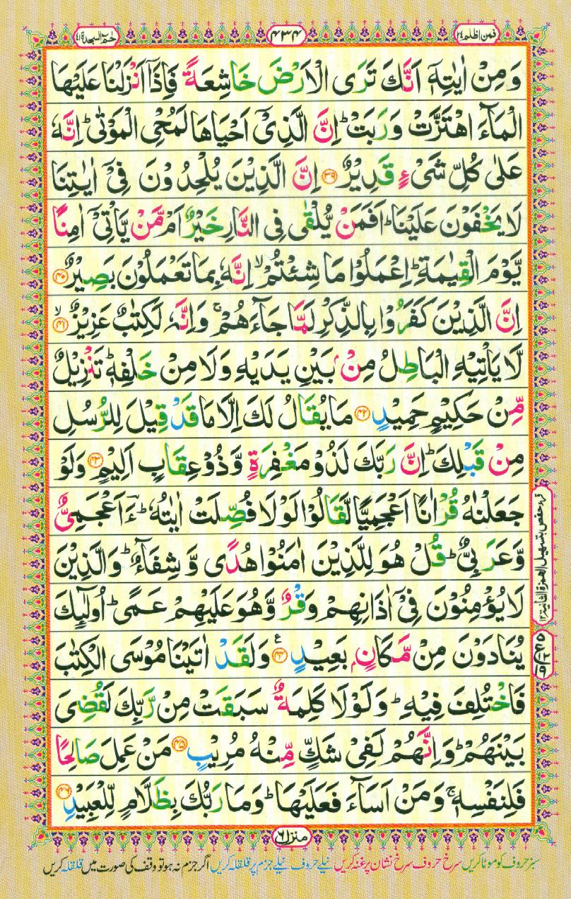 Read Al Quran Part / Chapter / Siparah 24 Page No 434