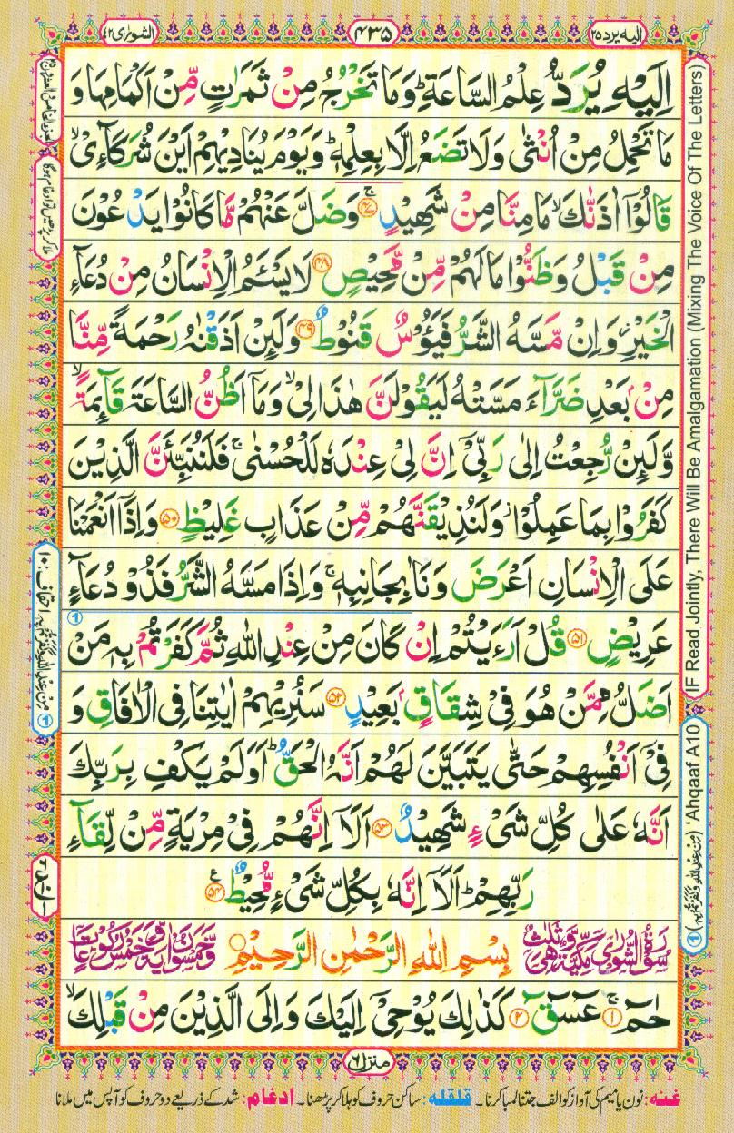 Read Al Quran Part / Chapter / Siparah 25 Page No 435