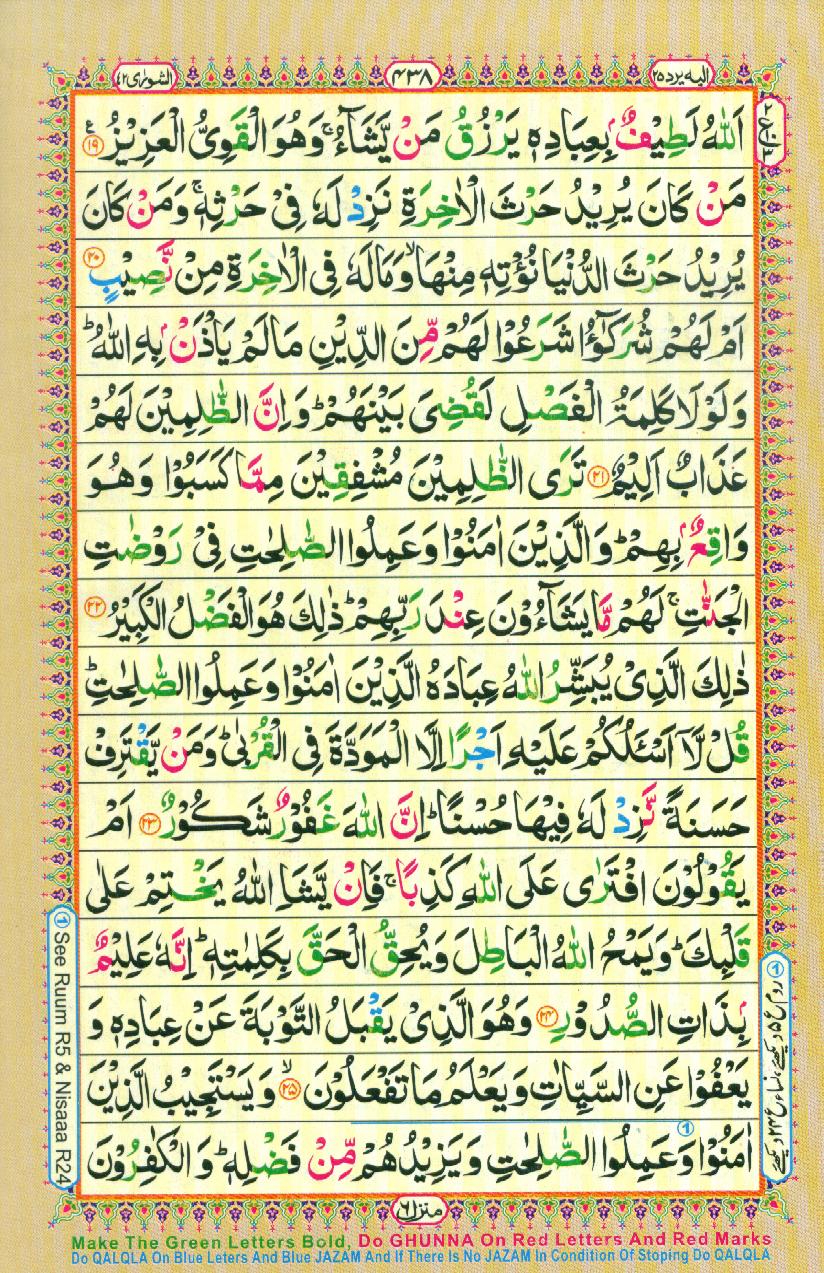 Read Al Quran Part / Chapter / Siparah 25 Page No 438