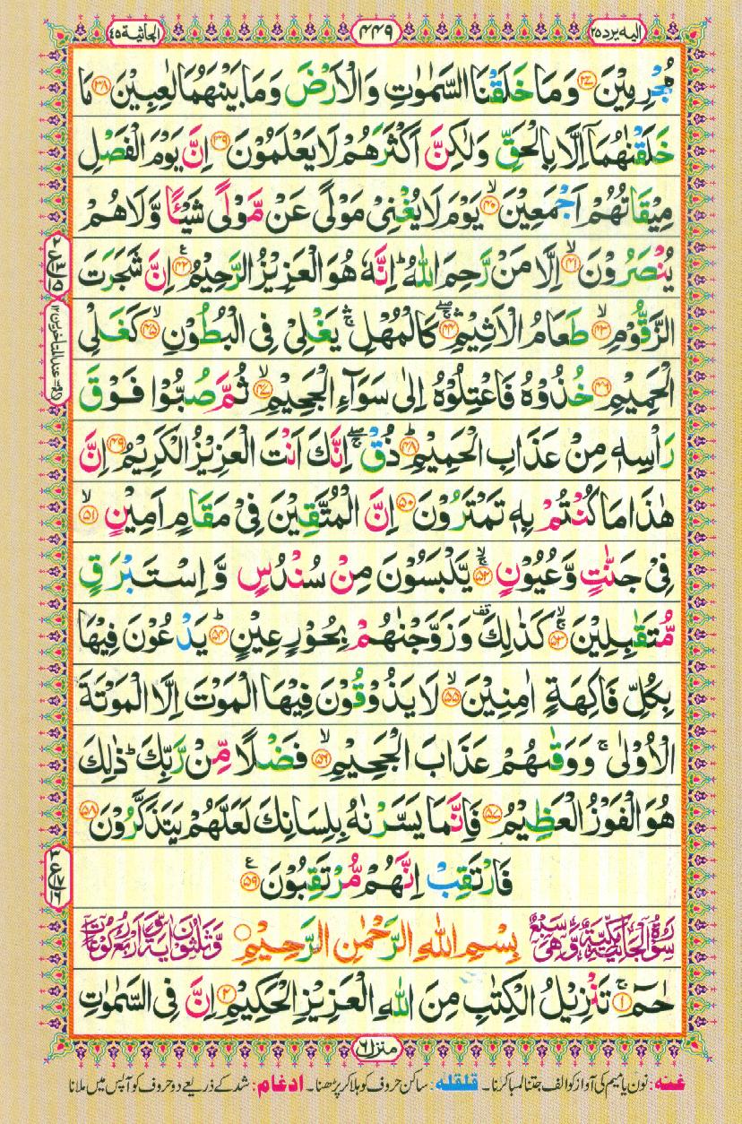 Read Al Quran Part / Chapter / Siparah 25 Page No 449