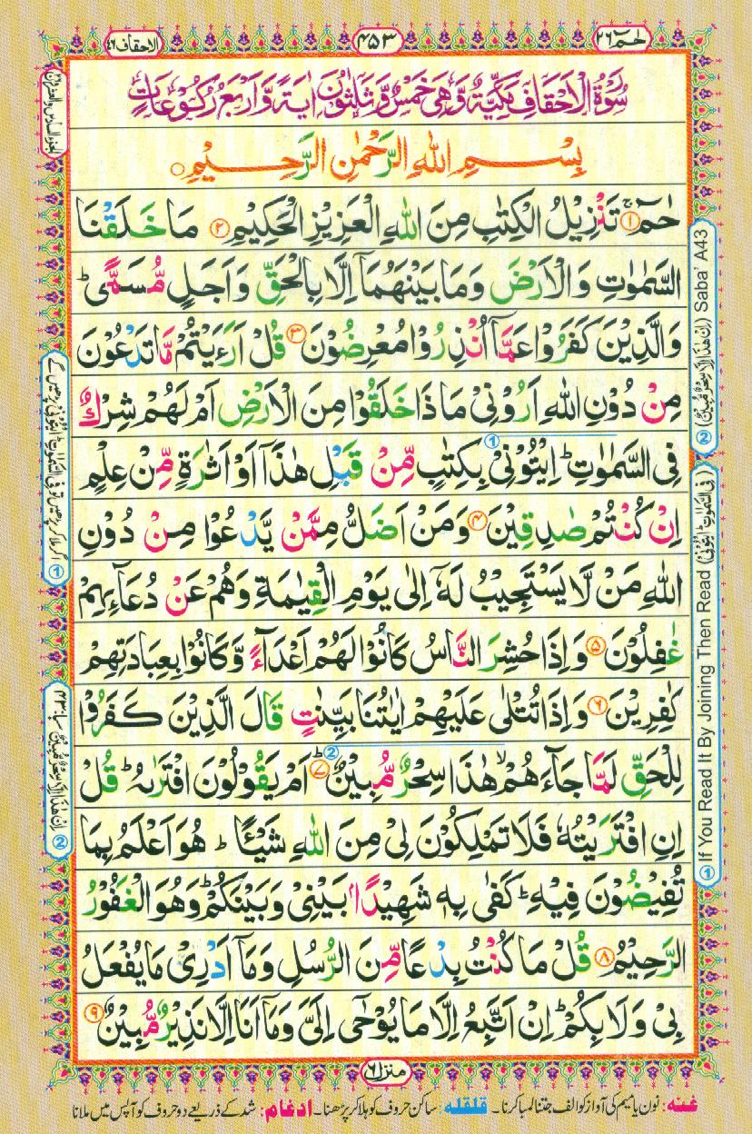 Read Al Quran Part / Chapter / Siparah 26 Page No 453