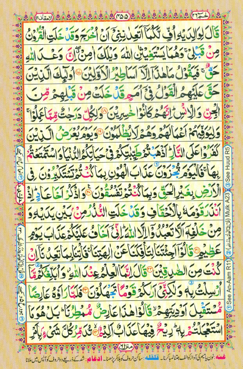 Read Al Quran Part / Chapter / Siparah 26 Page No 455