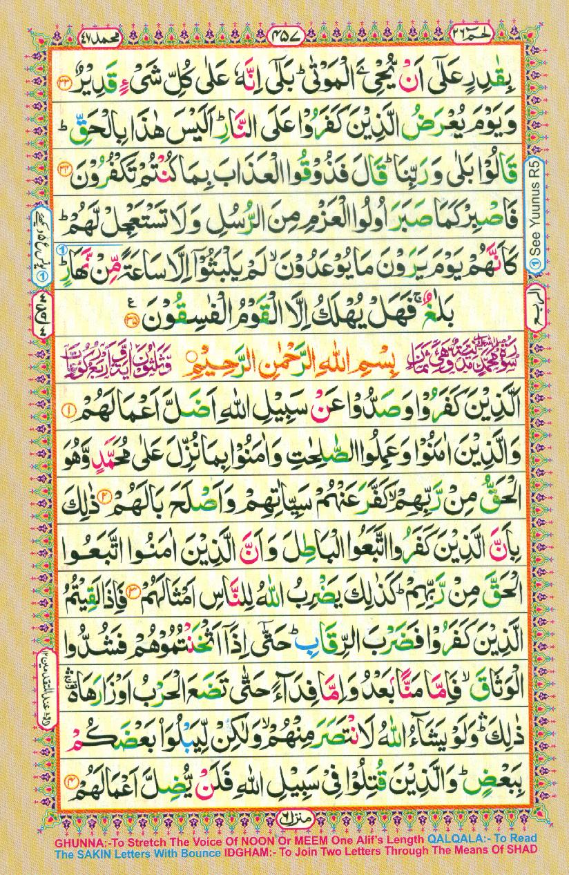 Read Al Quran Part / Chapter / Siparah 26 Page No 457