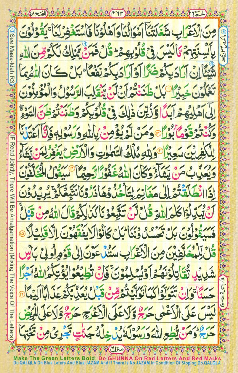 Read Al Quran Part / Chapter / Siparah 26 Page No 462