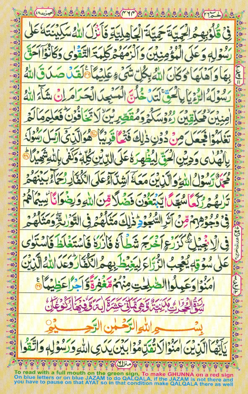 Read Al Quran Part / Chapter / Siparah 26 Page No 464