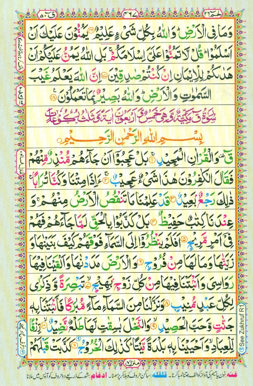 Read Al Quran Part / Chapter / Siparah 26 Page No 467