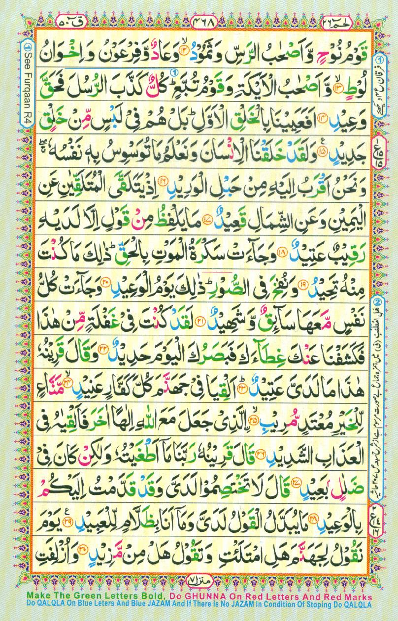Read Al Quran Part / Chapter / Siparah 26 Page No 468