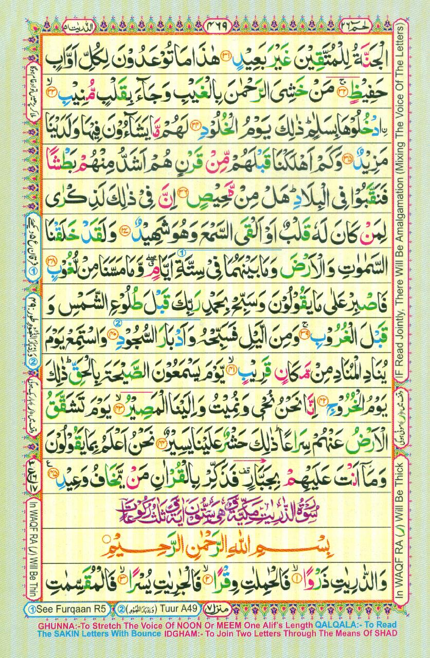 Read Al Quran Part / Chapter / Siparah 26 Page No 469