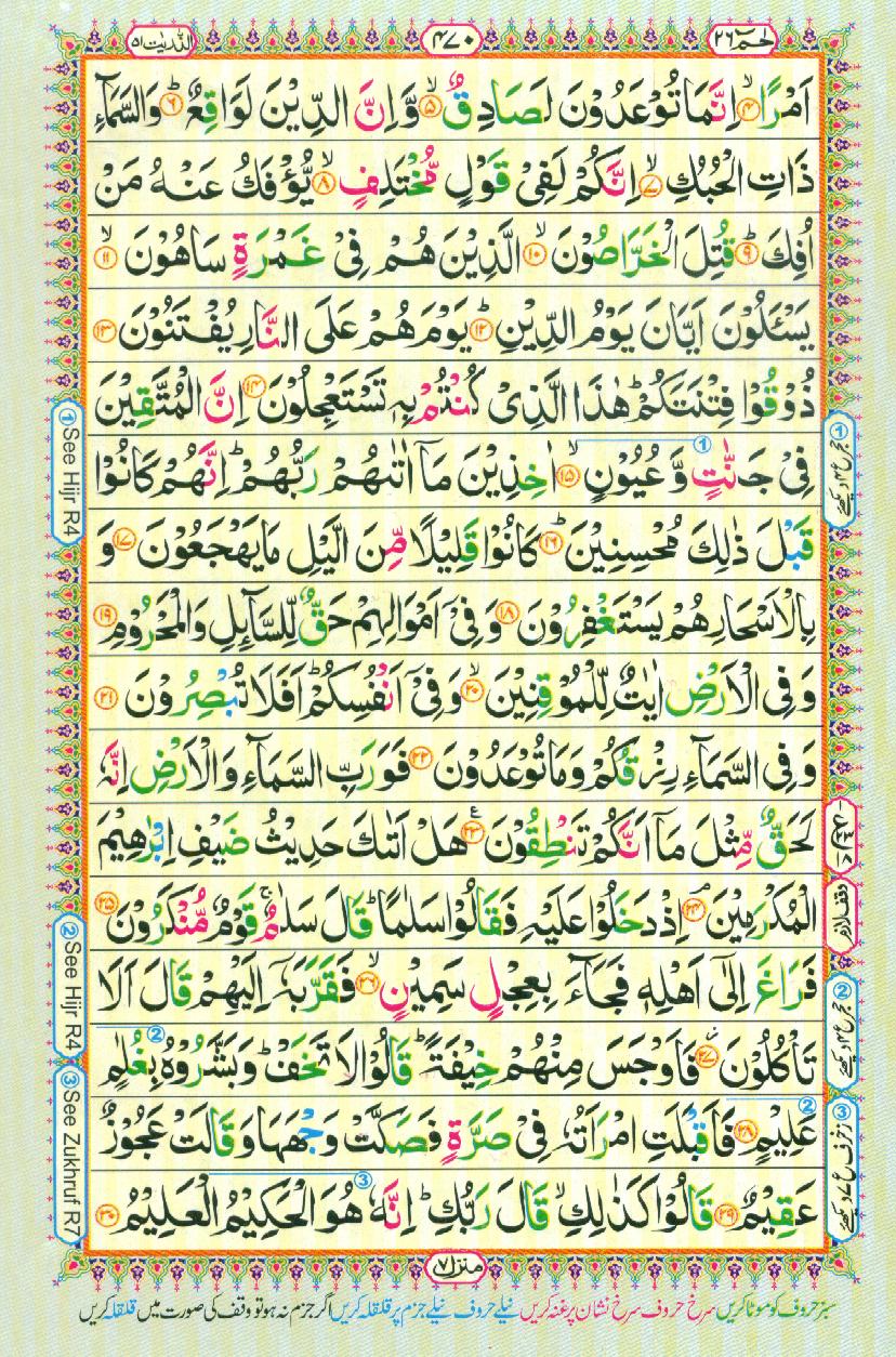 Read Al Quran Part / Chapter / Siparah 26 Page No 470