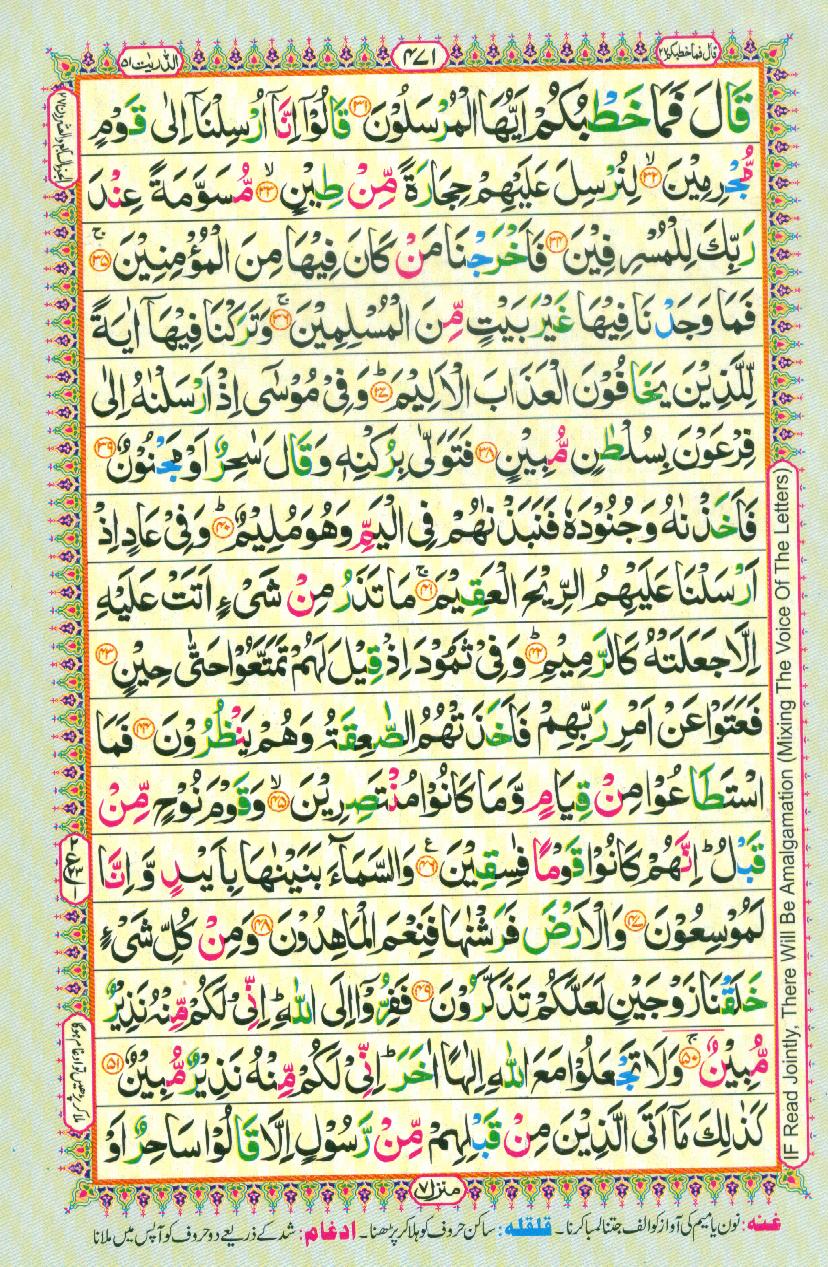 Read Al Quran Part / Chapter / Siparah 27 Page No 471