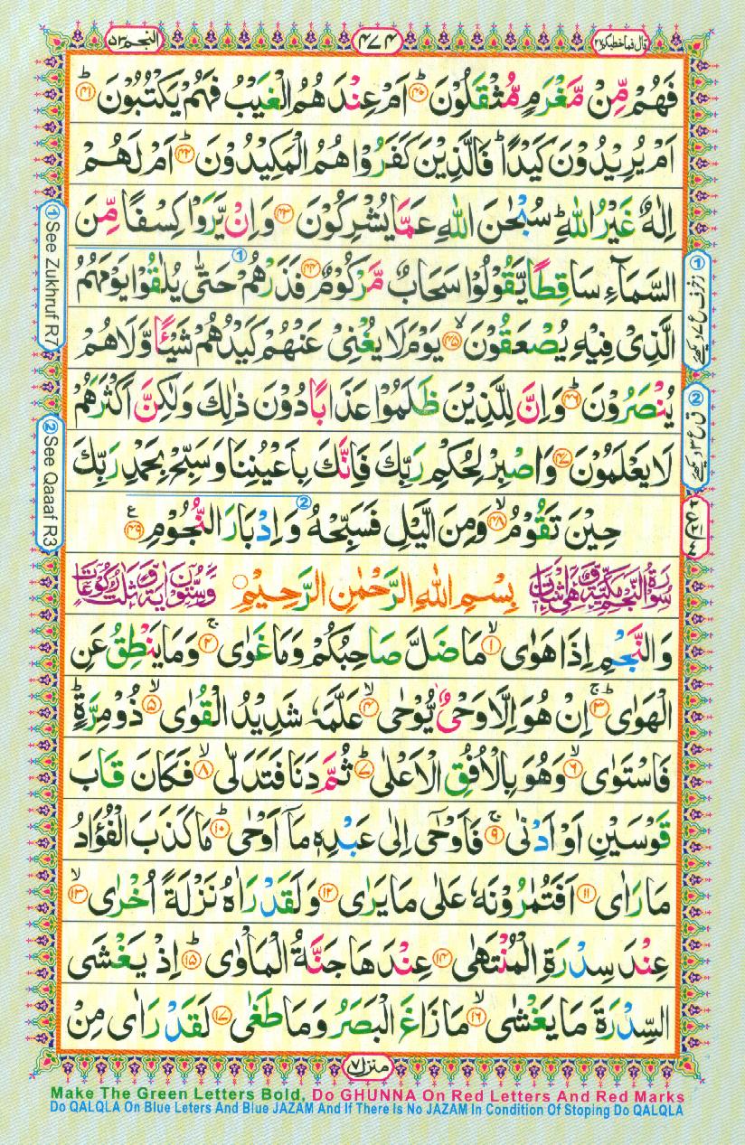 Read Al Quran Part / Chapter / Siparah 27 Page No 474