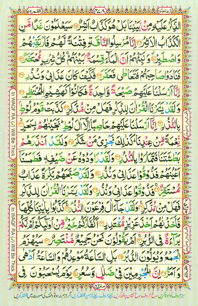 Read Al Quran Part / Chapter / Siparah 27 Page No 478