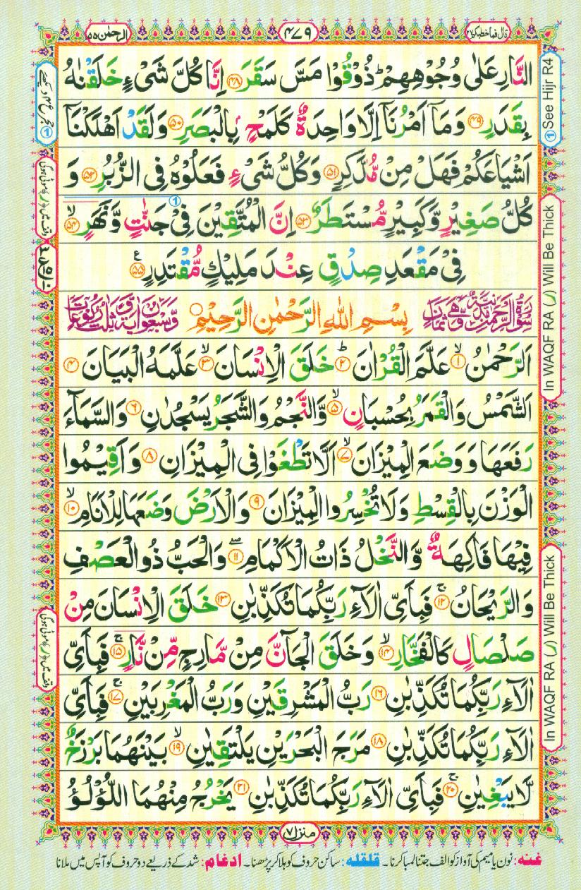 Read Al Quran Part / Chapter / Siparah 27 Page No 479
