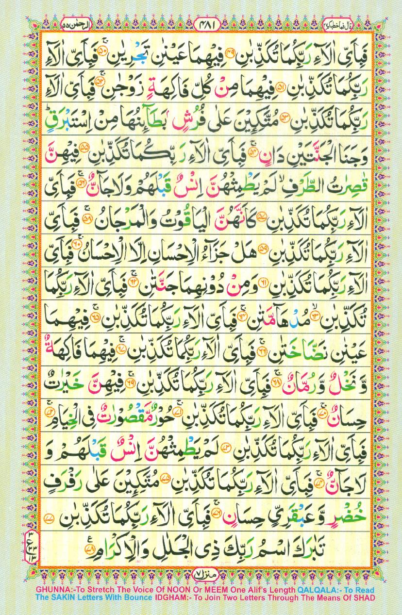 Read Al Quran Part / Chapter / Siparah 27 Page No 481
