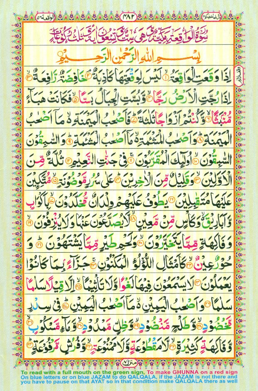 Read Al Quran Part / Chapter / Siparah 27 Page No 482