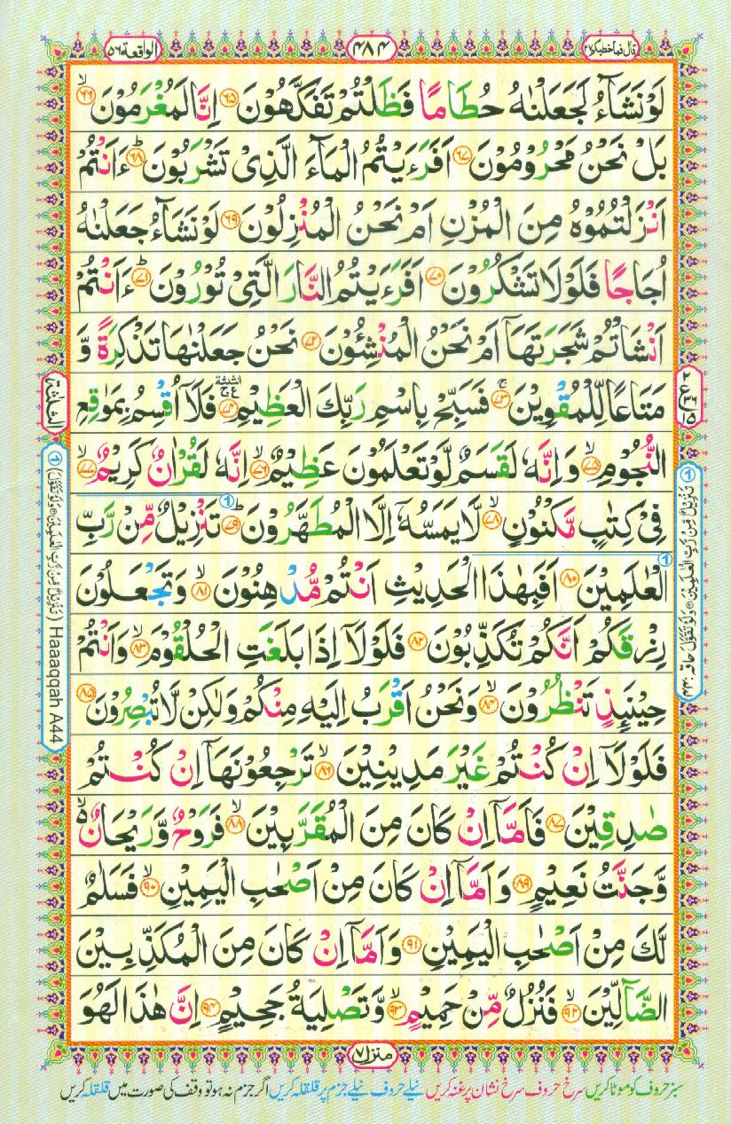 Read Al Quran Part / Chapter / Siparah 27 Page No 484