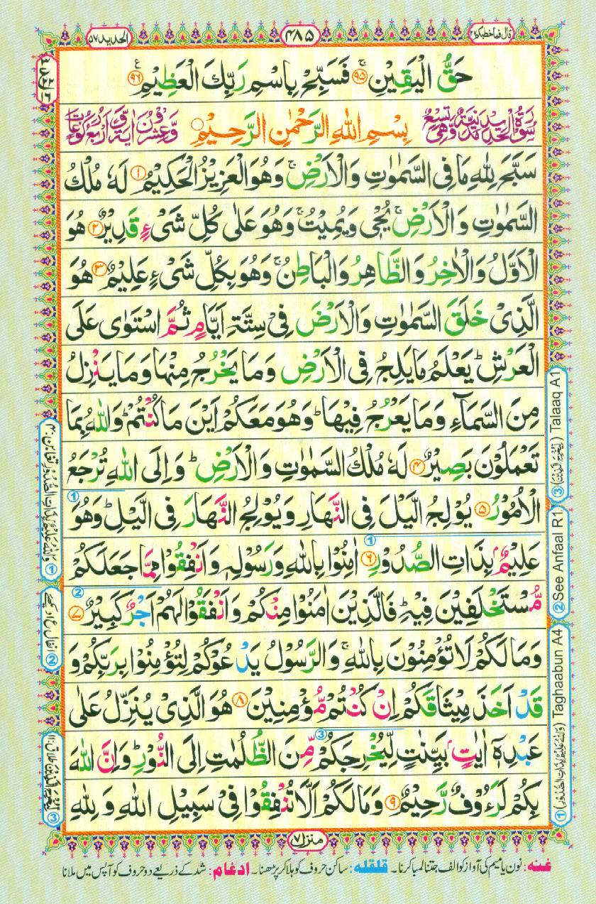 Read Al Quran Part / Chapter / Siparah 27 Page No 485
