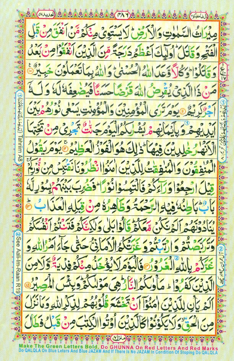 Read Al Quran Part / Chapter / Siparah 27 Page No 486