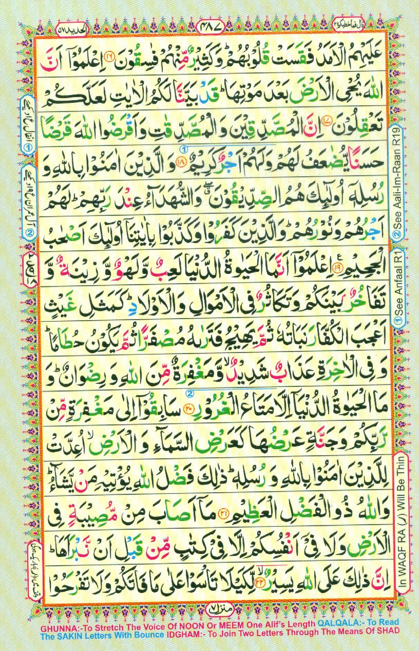 Read Al Quran Part / Chapter / Siparah 27 Page No 487