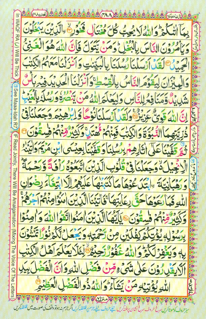 Read Al Quran Part / Chapter / Siparah 27 Page No 488