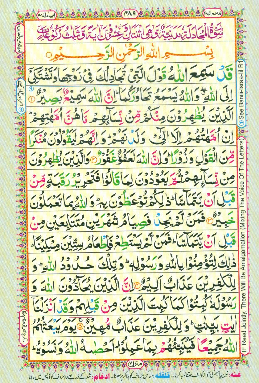 Read Al Quran Part / Chapter / Siparah 28 Page No 489