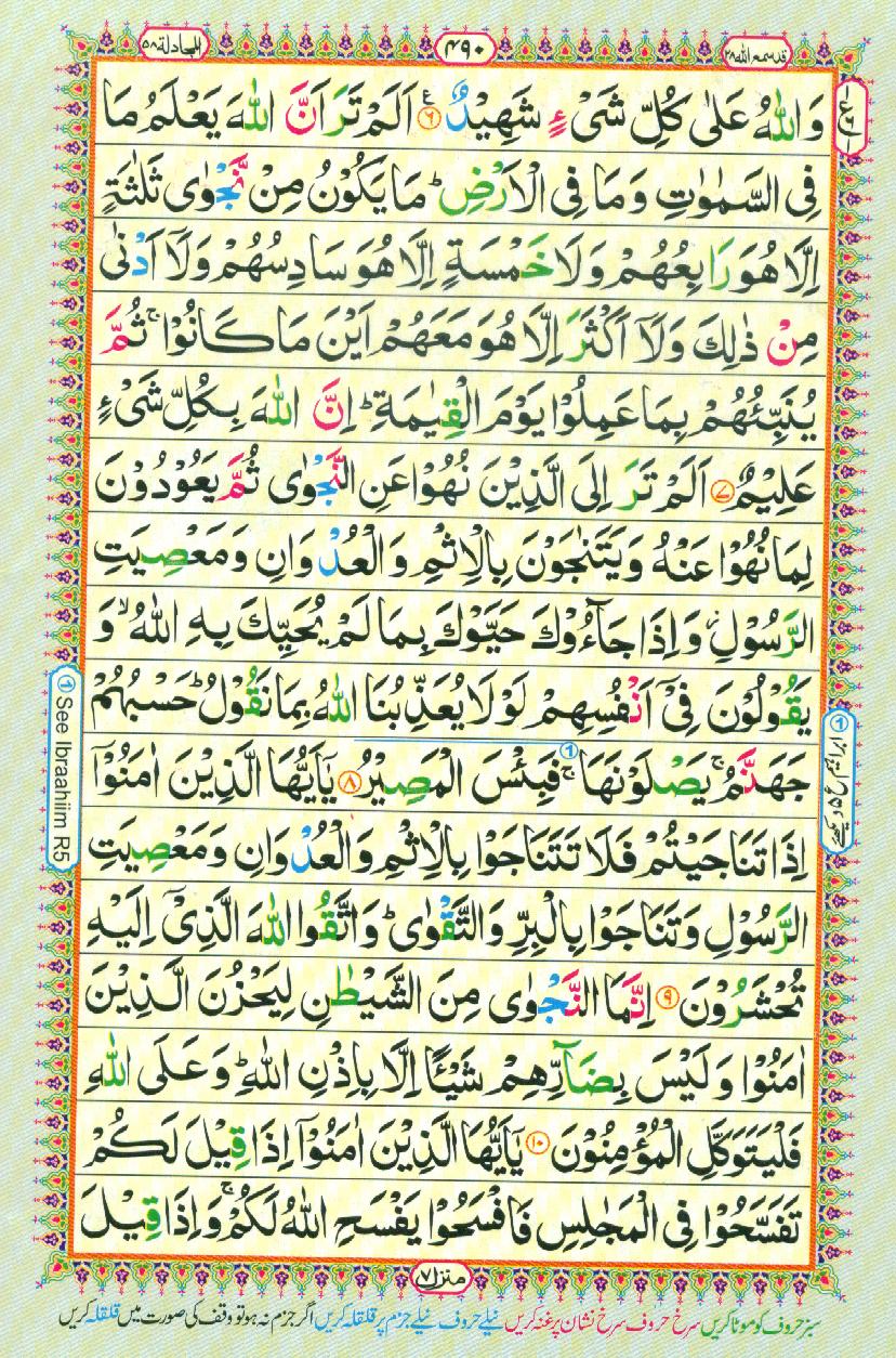 Read Al Quran Part / Chapter / Siparah 28 Page No 490