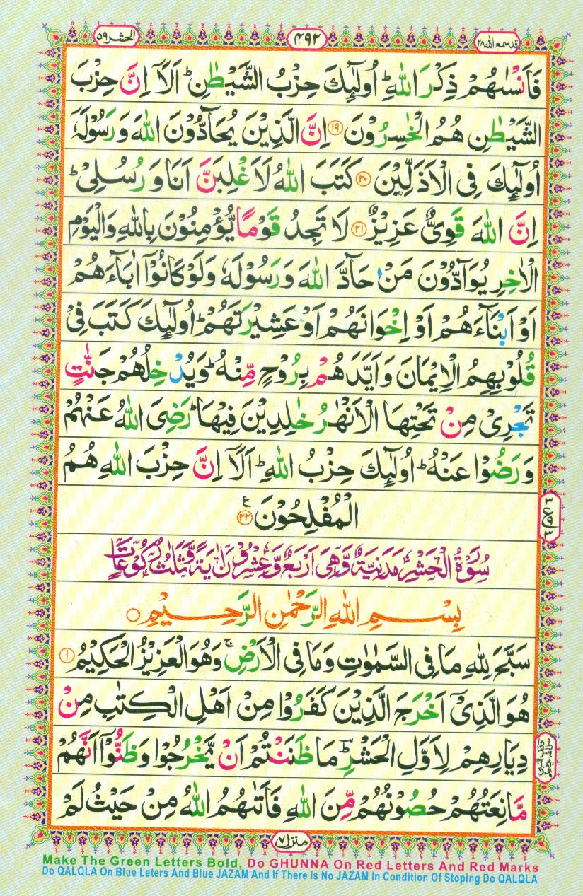 Read Al Quran Part / Chapter / Siparah 28 Page No 492