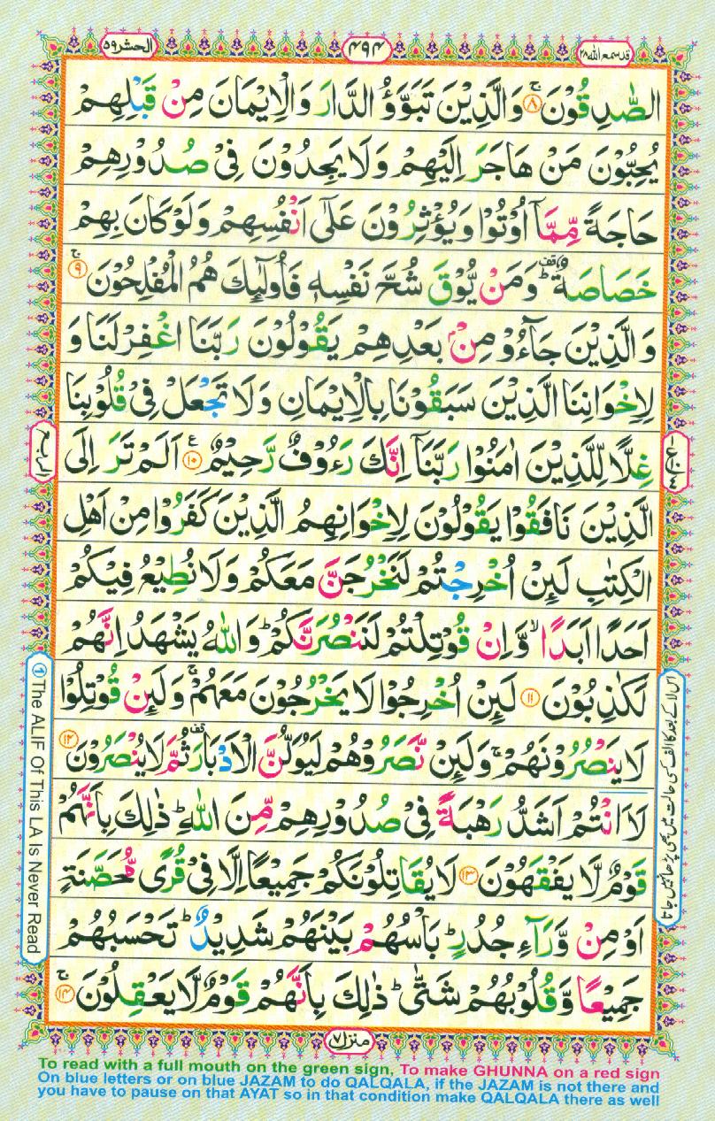 Read Al Quran Part / Chapter / Siparah 28 Page No 494