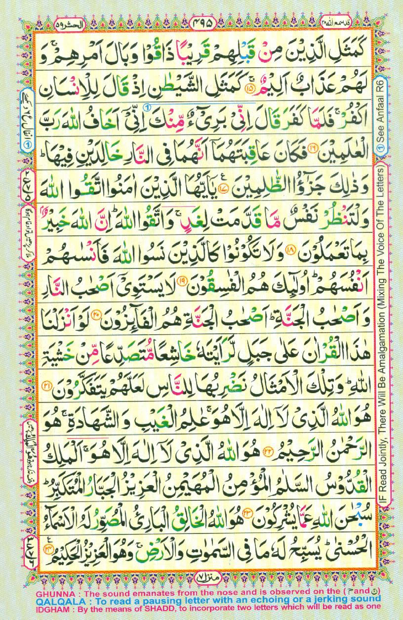 Read Al Quran Part / Chapter / Siparah 28 Page No 495