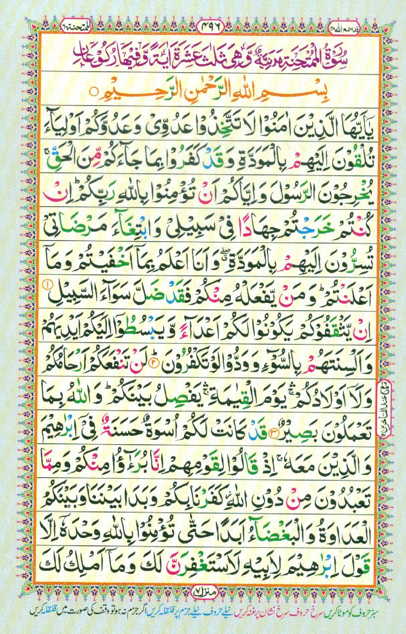 Read Al Quran Part / Chapter / Siparah 28 Page No 496