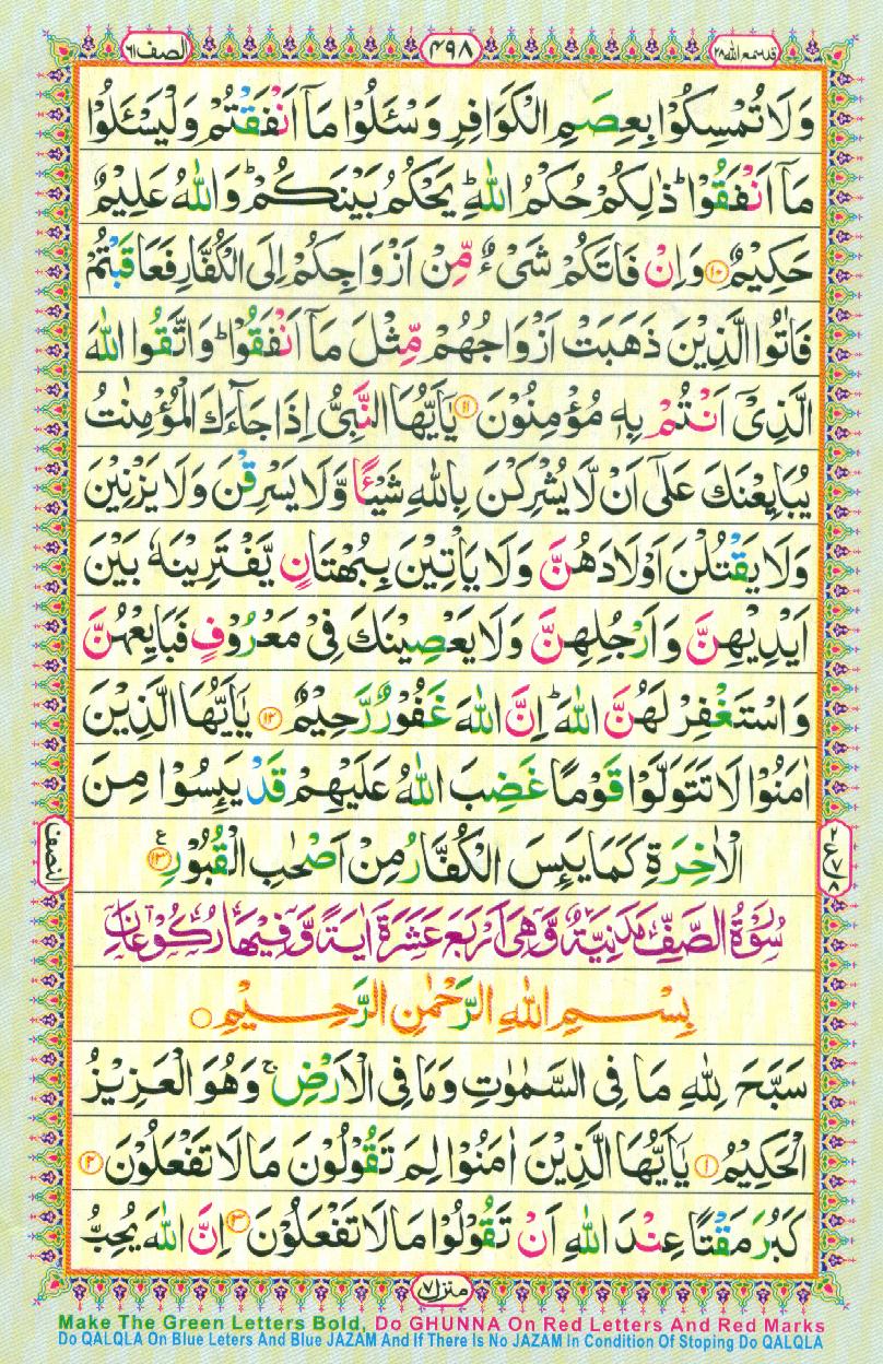 Read Al Quran Part / Chapter / Siparah 28 Page No 498