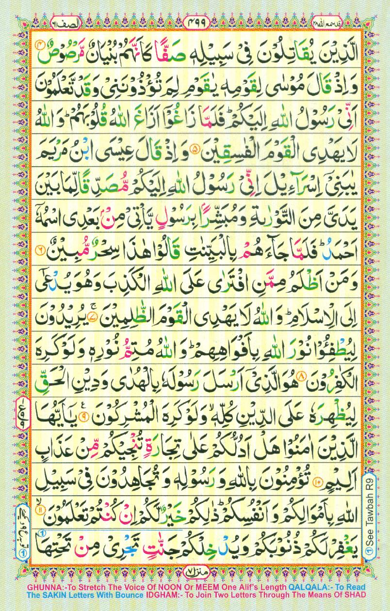 Read Al Quran Part / Chapter / Siparah 28 Page No 499