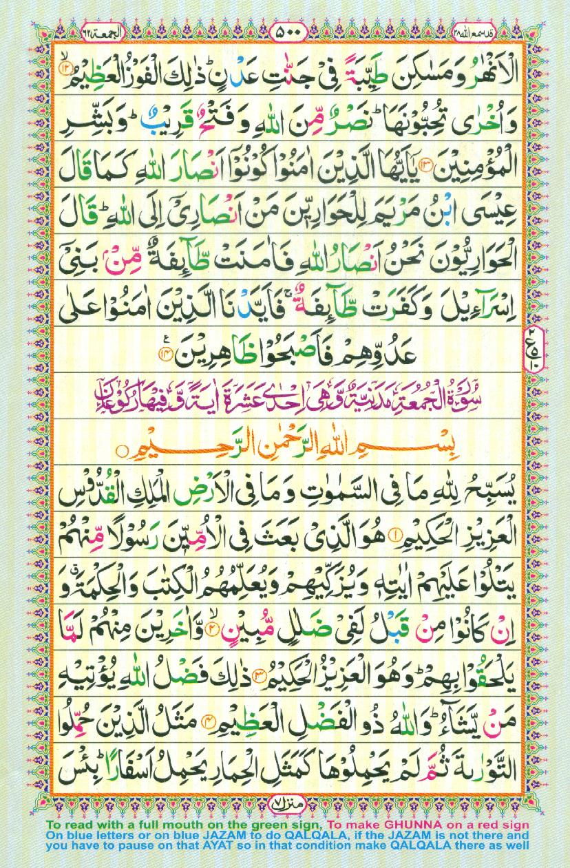 Read Al Quran Part / Chapter / Siparah 28 Page No 500