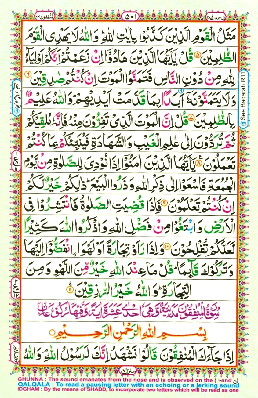Read Al Quran Part / Chapter / Siparah 28 Page No 501
