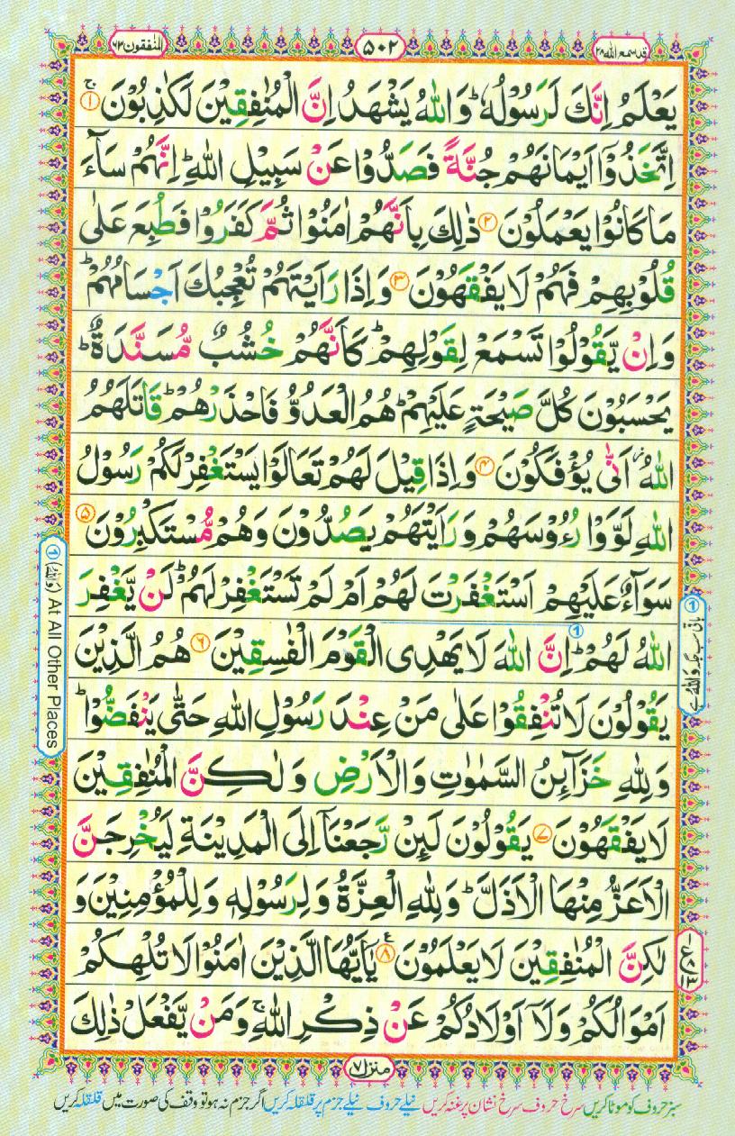 Read Al Quran Part / Chapter / Siparah 28 Page No 502