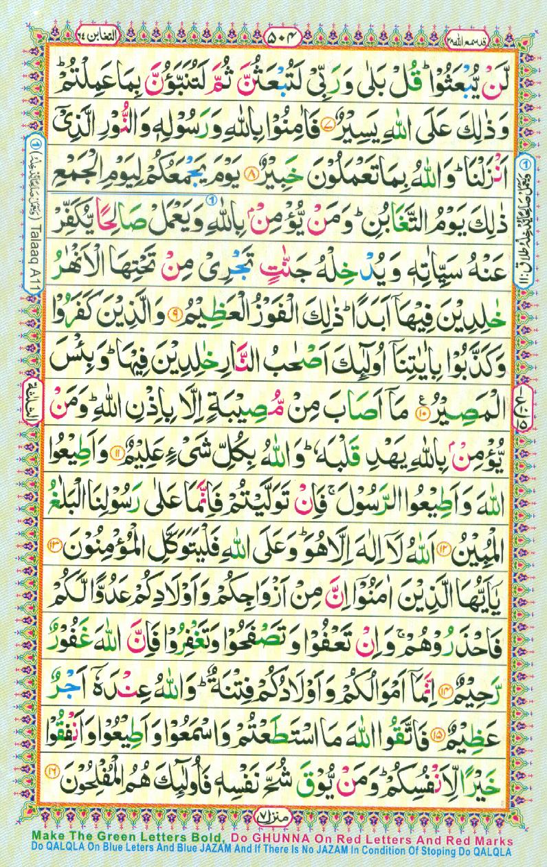 Read Al Quran Part / Chapter / Siparah 28 Page No 504
