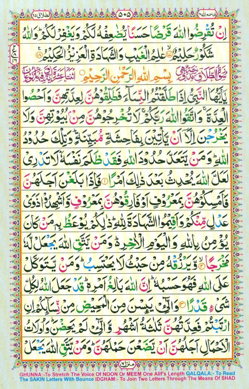 Read Al Quran Part / Chapter / Siparah 28 Page No 505