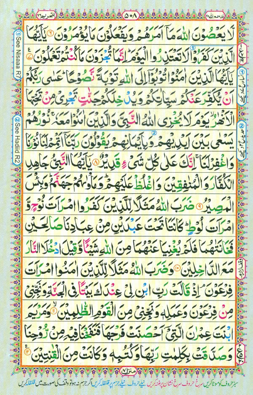 Read Al Quran Part / Chapter / Siparah 28 Page No 508