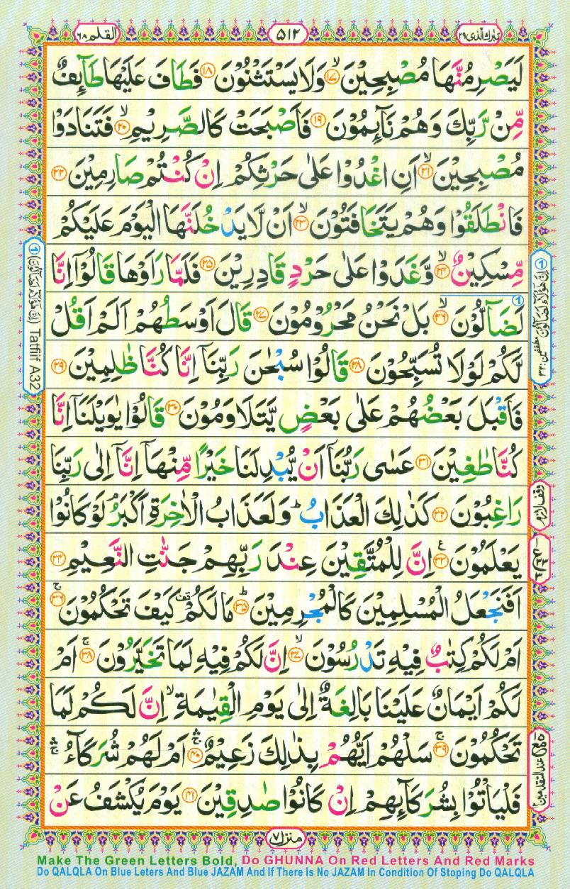 Read Al Quran Part / Chapter / Siparah 29 Page No 512