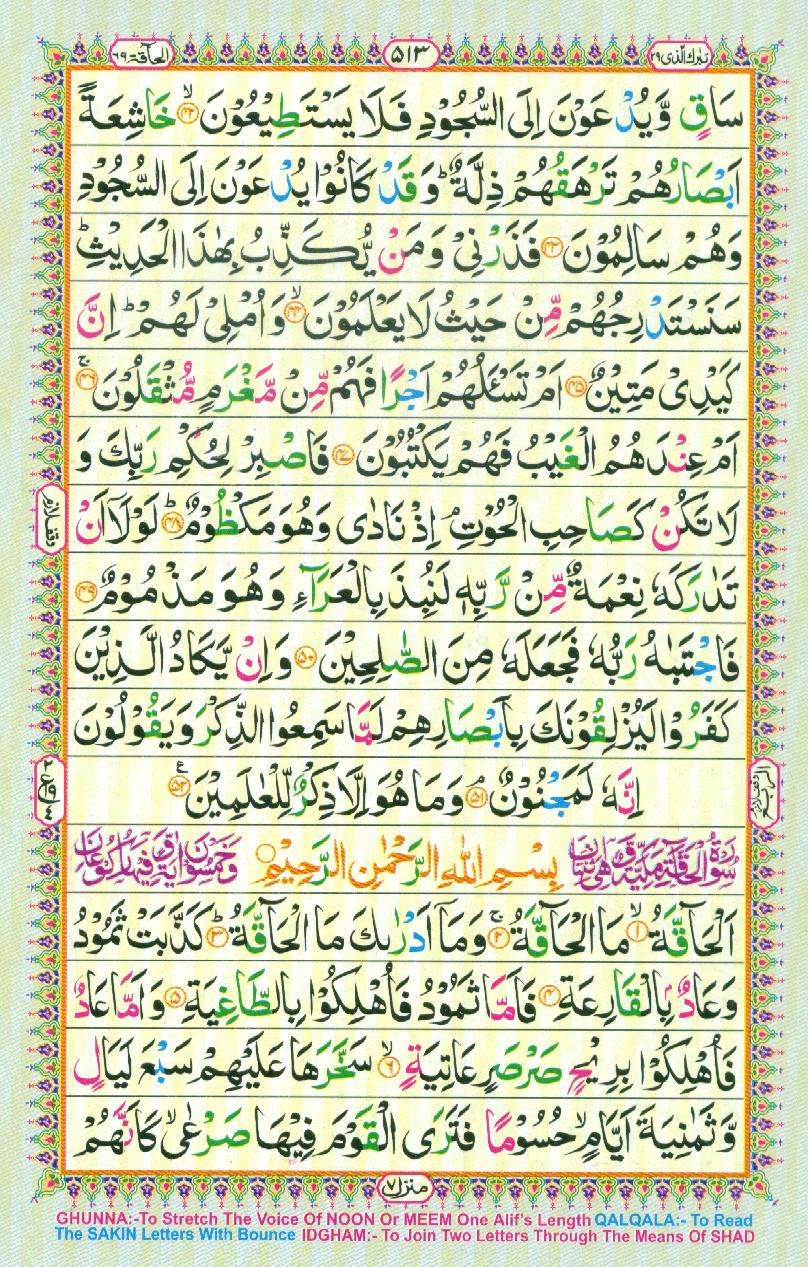 Read Al Quran Part / Chapter / Siparah 29 Page No 513